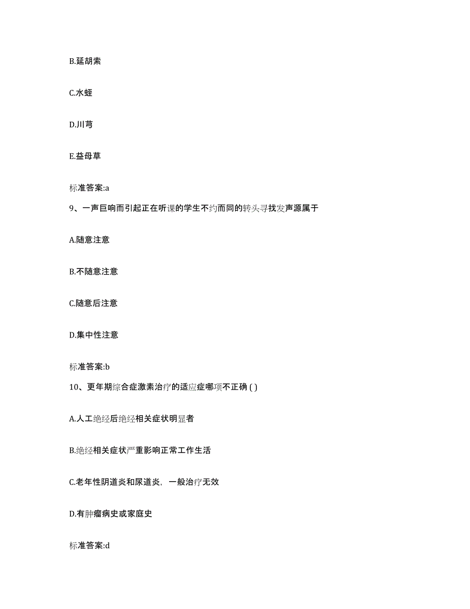 2022-2023年度湖北省宜昌市宜都市执业药师继续教育考试练习题及答案_第4页