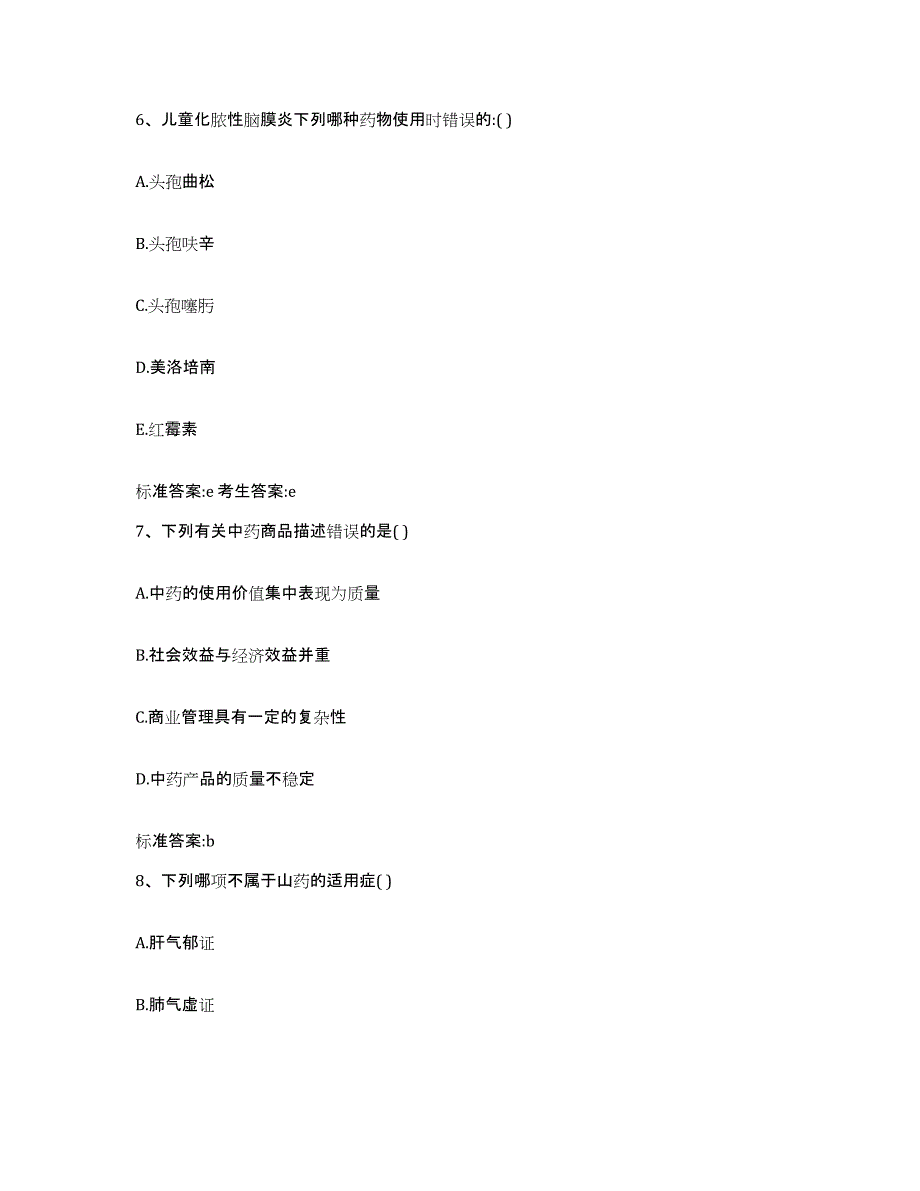 2022-2023年度福建省厦门市集美区执业药师继续教育考试每日一练试卷B卷含答案_第3页