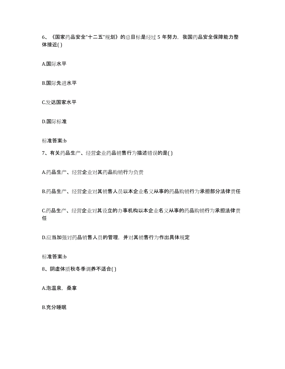 2022年度安徽省阜阳市太和县执业药师继续教育考试题库综合试卷B卷附答案_第3页