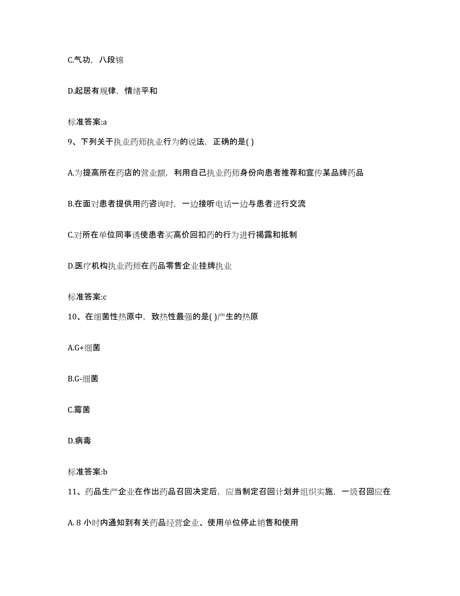 2022年度安徽省阜阳市太和县执业药师继续教育考试题库综合试卷B卷附答案_第4页