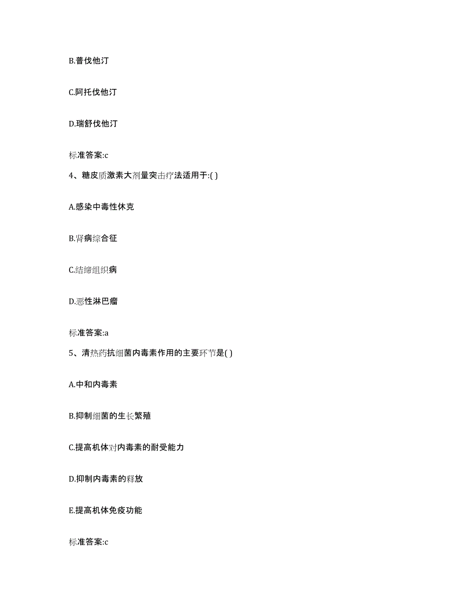 2022-2023年度广东省云浮市云安县执业药师继续教育考试押题练习试卷A卷附答案_第2页