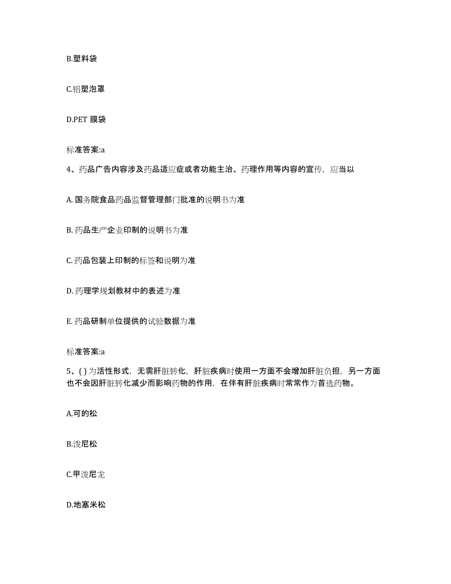 2022年度广东省执业药师继续教育考试模考模拟试题(全优)_第2页