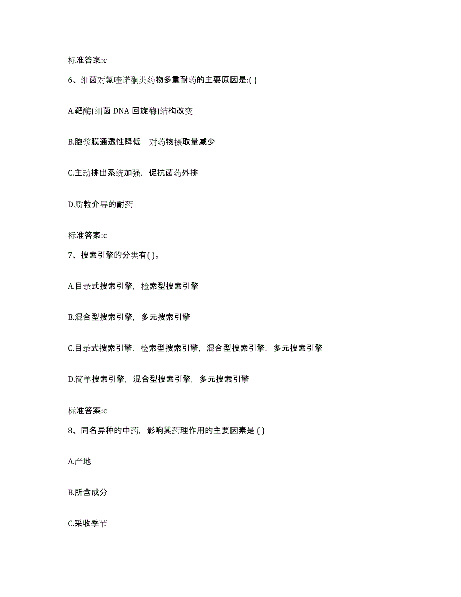 2022年度广东省执业药师继续教育考试模考模拟试题(全优)_第3页