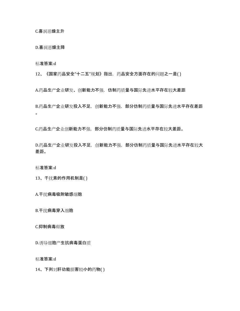 2022年度广东省梅州市五华县执业药师继续教育考试测试卷(含答案)_第5页