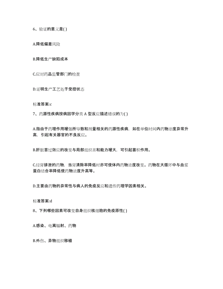 2022-2023年度湖北省恩施土家族苗族自治州鹤峰县执业药师继续教育考试通关提分题库(考点梳理)_第3页