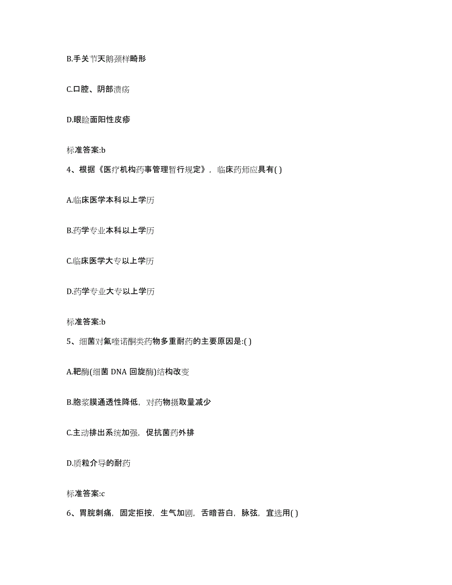 2022-2023年度湖北省孝感市云梦县执业药师继续教育考试模考预测题库(夺冠系列)_第2页