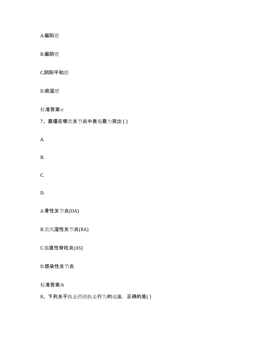 2022年度云南省保山市腾冲县执业药师继续教育考试考前冲刺试卷B卷含答案_第3页