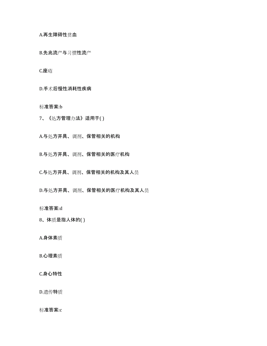 2022-2023年度福建省泉州市晋江市执业药师继续教育考试能力测试试卷A卷附答案_第3页