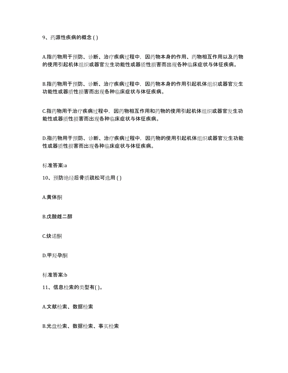 2022-2023年度福建省泉州市晋江市执业药师继续教育考试能力测试试卷A卷附答案_第4页