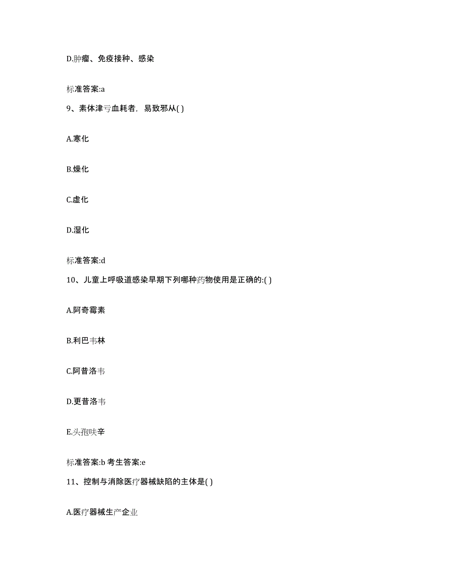 2022-2023年度湖北省黄冈市红安县执业药师继续教育考试通关题库(附带答案)_第4页