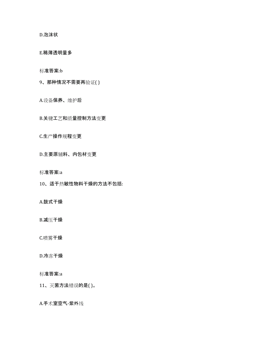 2022年度安徽省巢湖市庐江县执业药师继续教育考试综合练习试卷A卷附答案_第4页