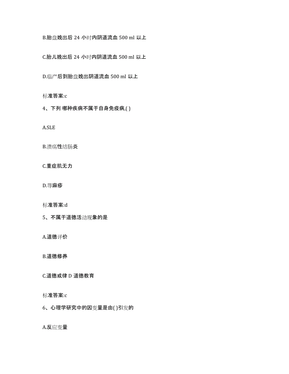 2022年度云南省大理白族自治州执业药师继续教育考试能力提升试卷B卷附答案_第2页