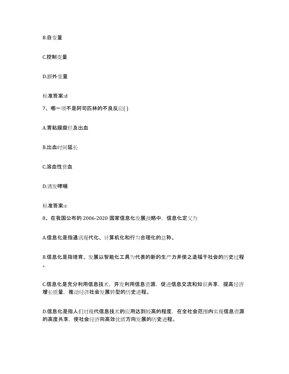 2022年度云南省大理白族自治州执业药师继续教育考试能力提升试卷B卷附答案_第3页