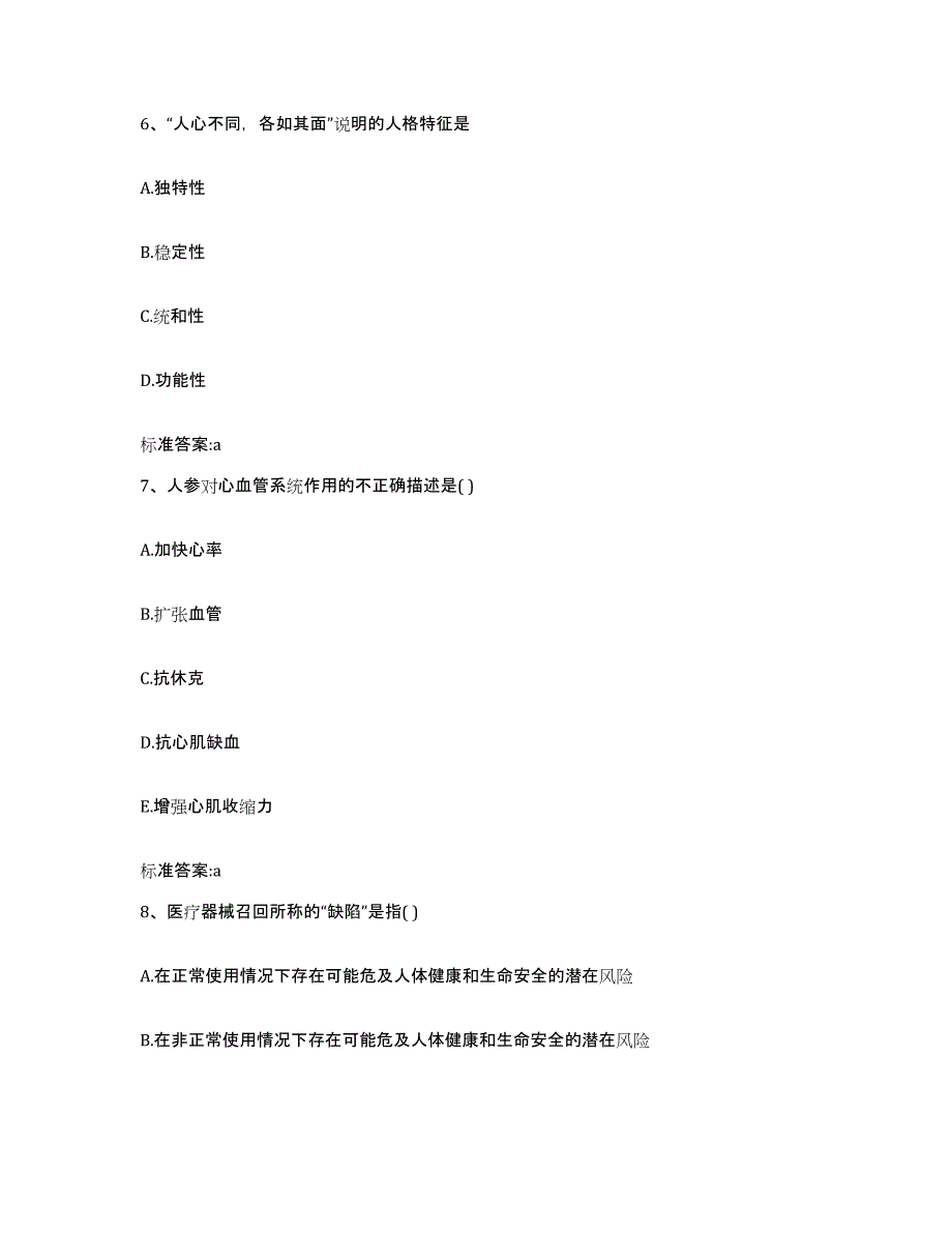 2022年度云南省红河哈尼族彝族自治州红河县执业药师继续教育考试能力提升试卷A卷附答案_第3页