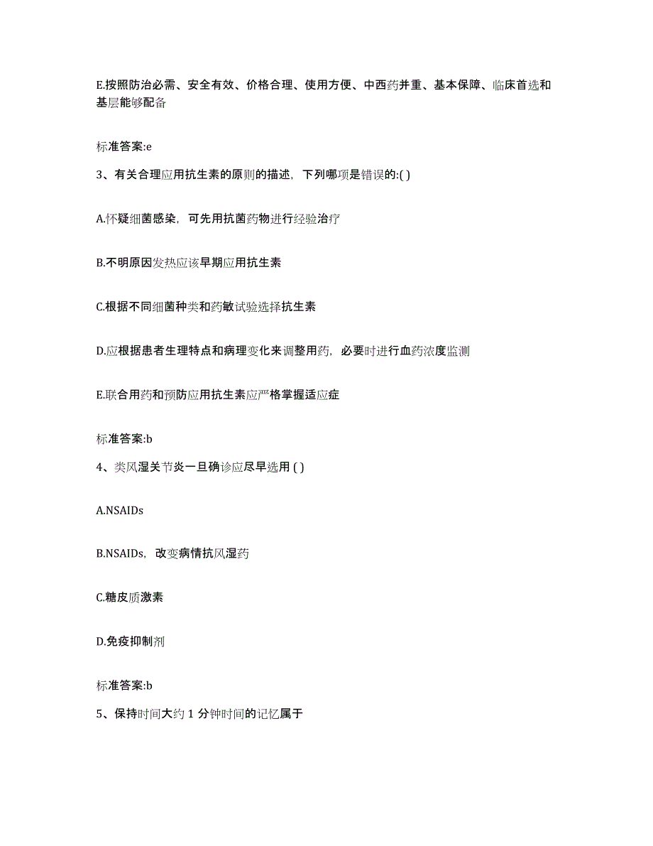 2022年度广东省河源市源城区执业药师继续教育考试模拟考试试卷B卷含答案_第2页