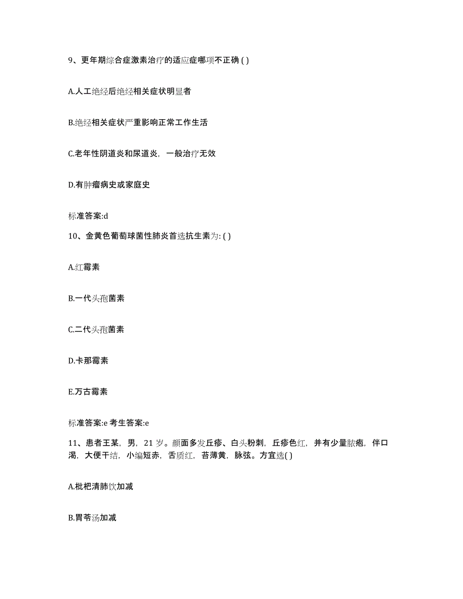 2022-2023年度山东省青岛市即墨市执业药师继续教育考试题库练习试卷A卷附答案_第4页