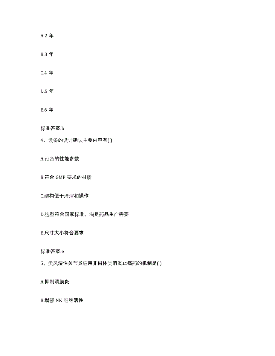 2022-2023年度江西省吉安市遂川县执业药师继续教育考试提升训练试卷B卷附答案_第2页