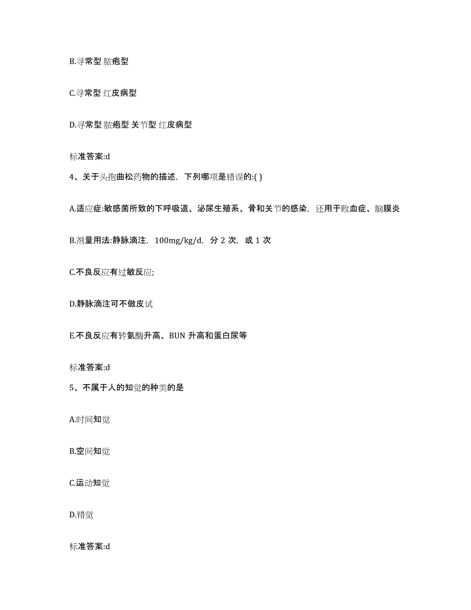 2022-2023年度江苏省苏州市执业药师继续教育考试题库与答案_第2页