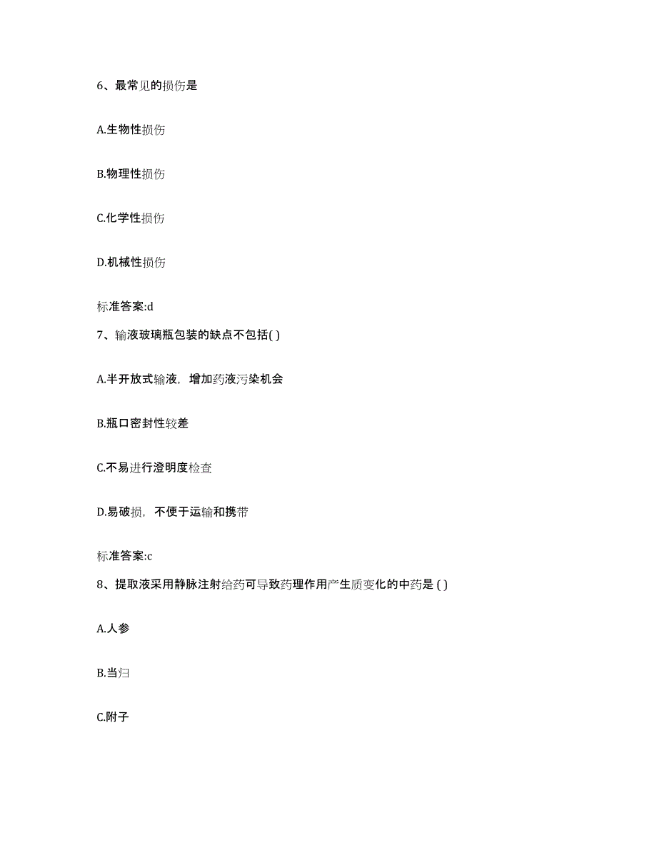 2022-2023年度江苏省苏州市执业药师继续教育考试题库与答案_第3页