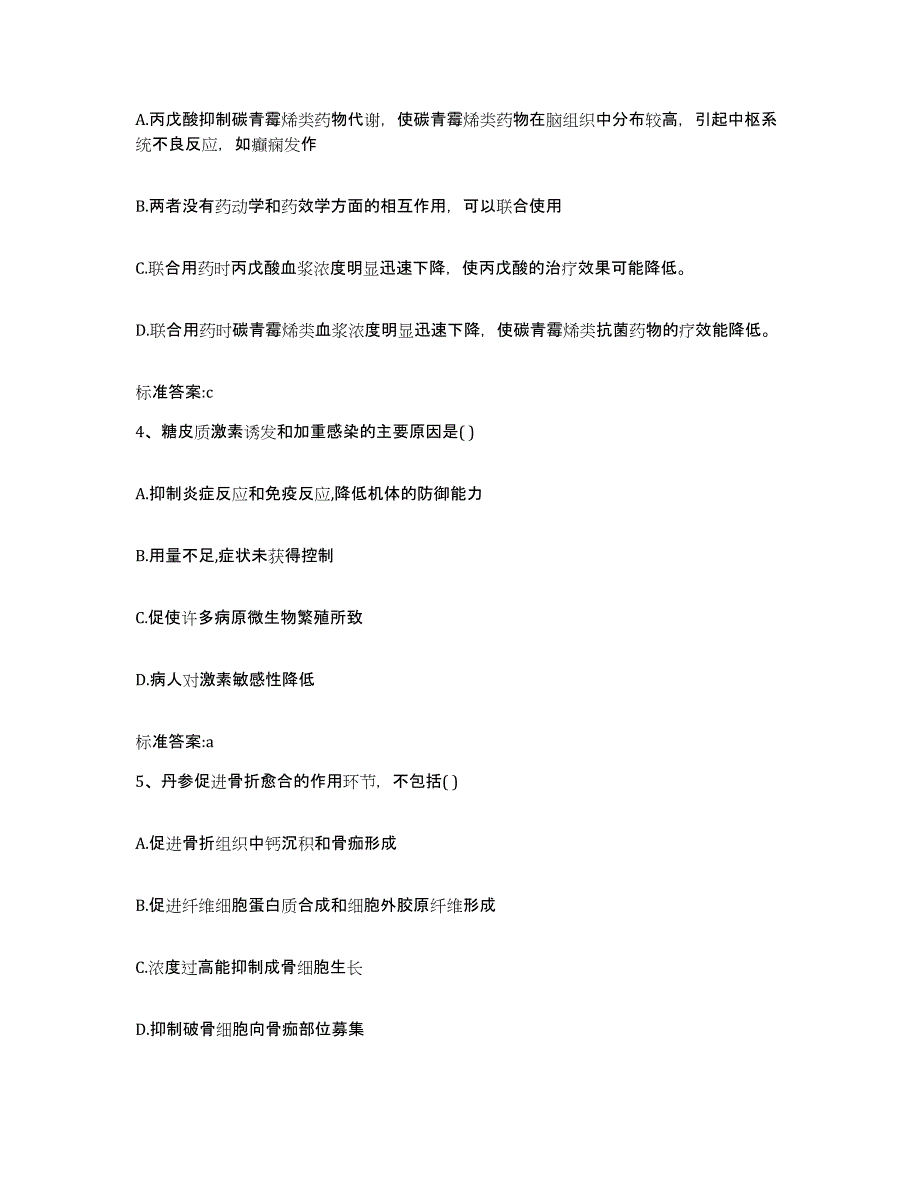 2022-2023年度湖北省孝感市云梦县执业药师继续教育考试模拟考试试卷A卷含答案_第2页