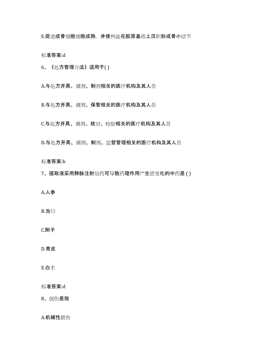 2022-2023年度湖北省孝感市云梦县执业药师继续教育考试模拟考试试卷A卷含答案_第3页