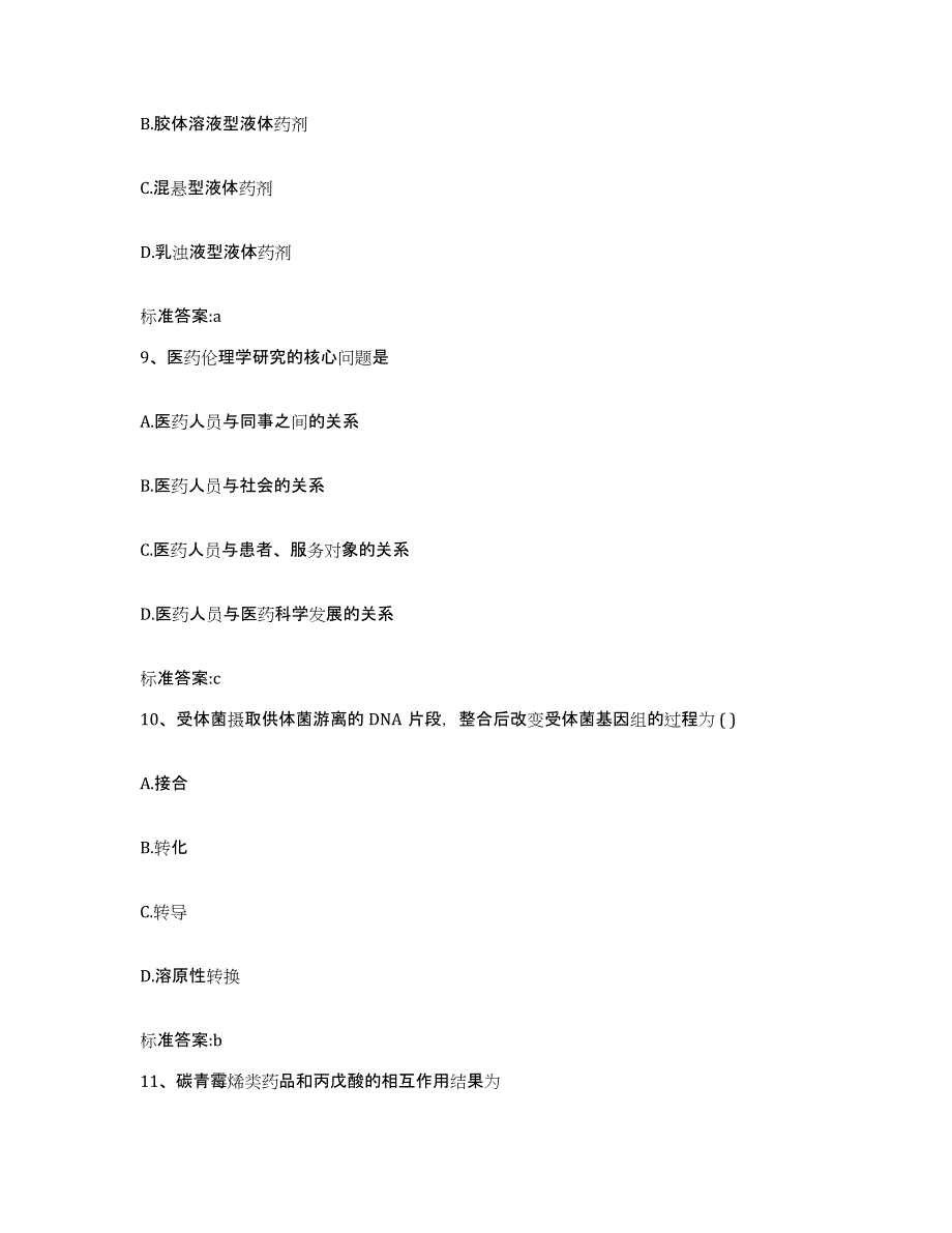 2022-2023年度广东省梅州市梅江区执业药师继续教育考试题库及答案_第4页