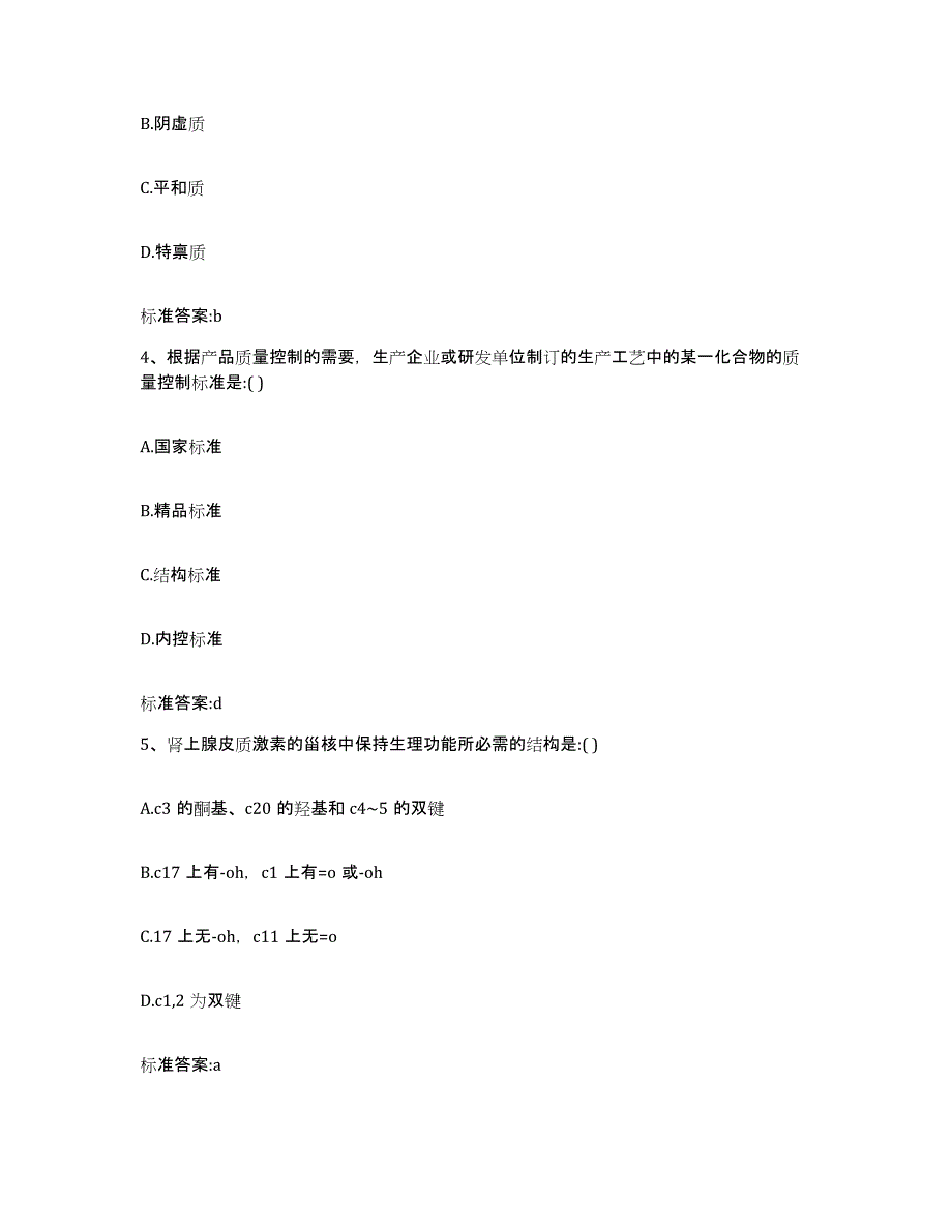 2022-2023年度湖北省襄樊市枣阳市执业药师继续教育考试基础试题库和答案要点_第2页