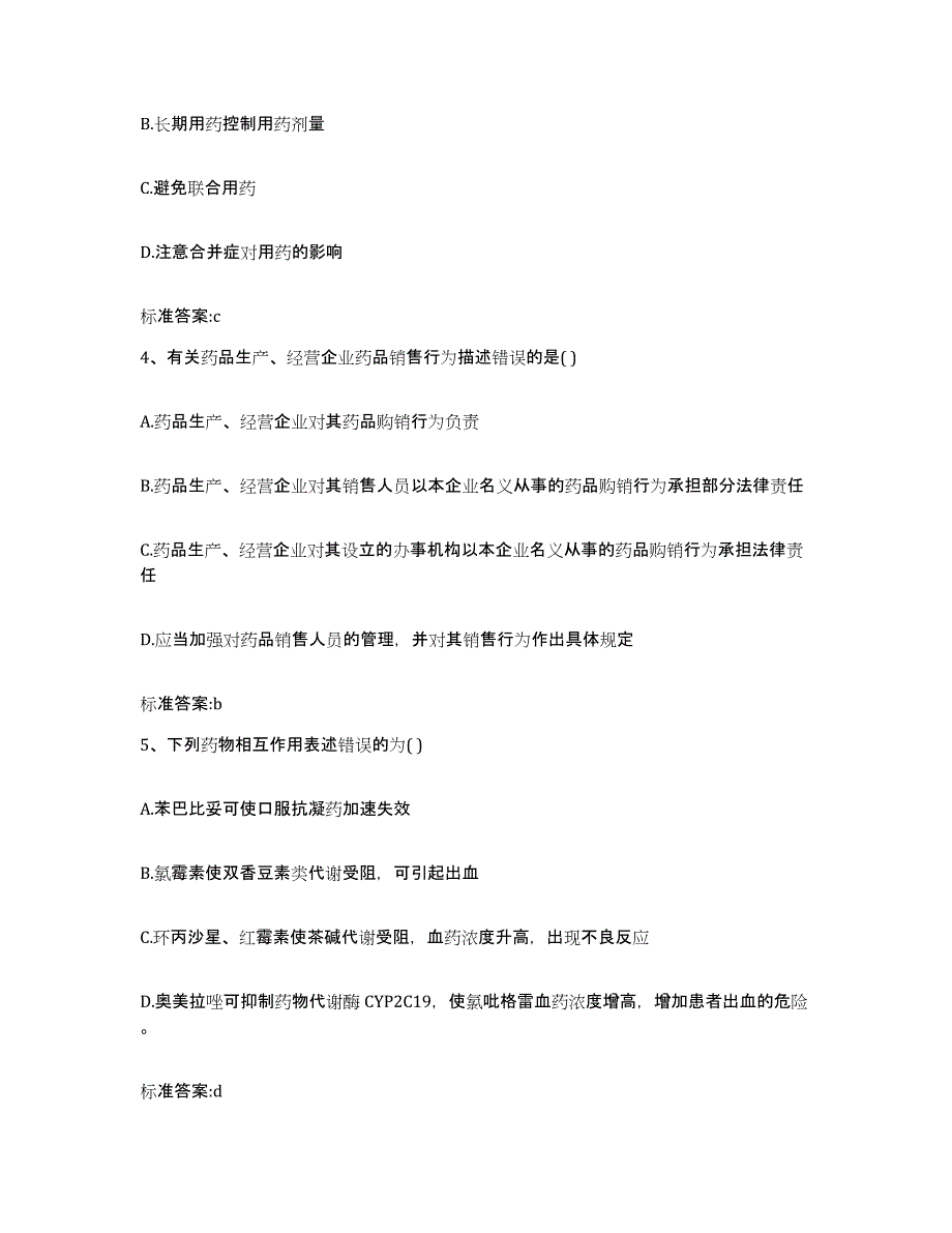 2022年度安徽省黄山市黟县执业药师继续教育考试押题练习试题A卷含答案_第2页