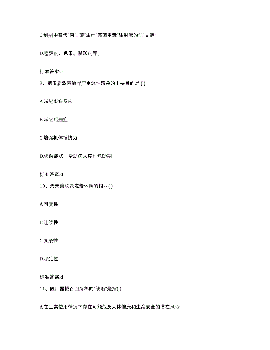 2022年度广西壮族自治区南宁市兴宁区执业药师继续教育考试题库练习试卷B卷附答案_第4页