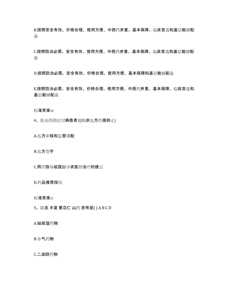 2022-2023年度安徽省宣城市宁国市执业药师继续教育考试能力检测试卷A卷附答案_第2页