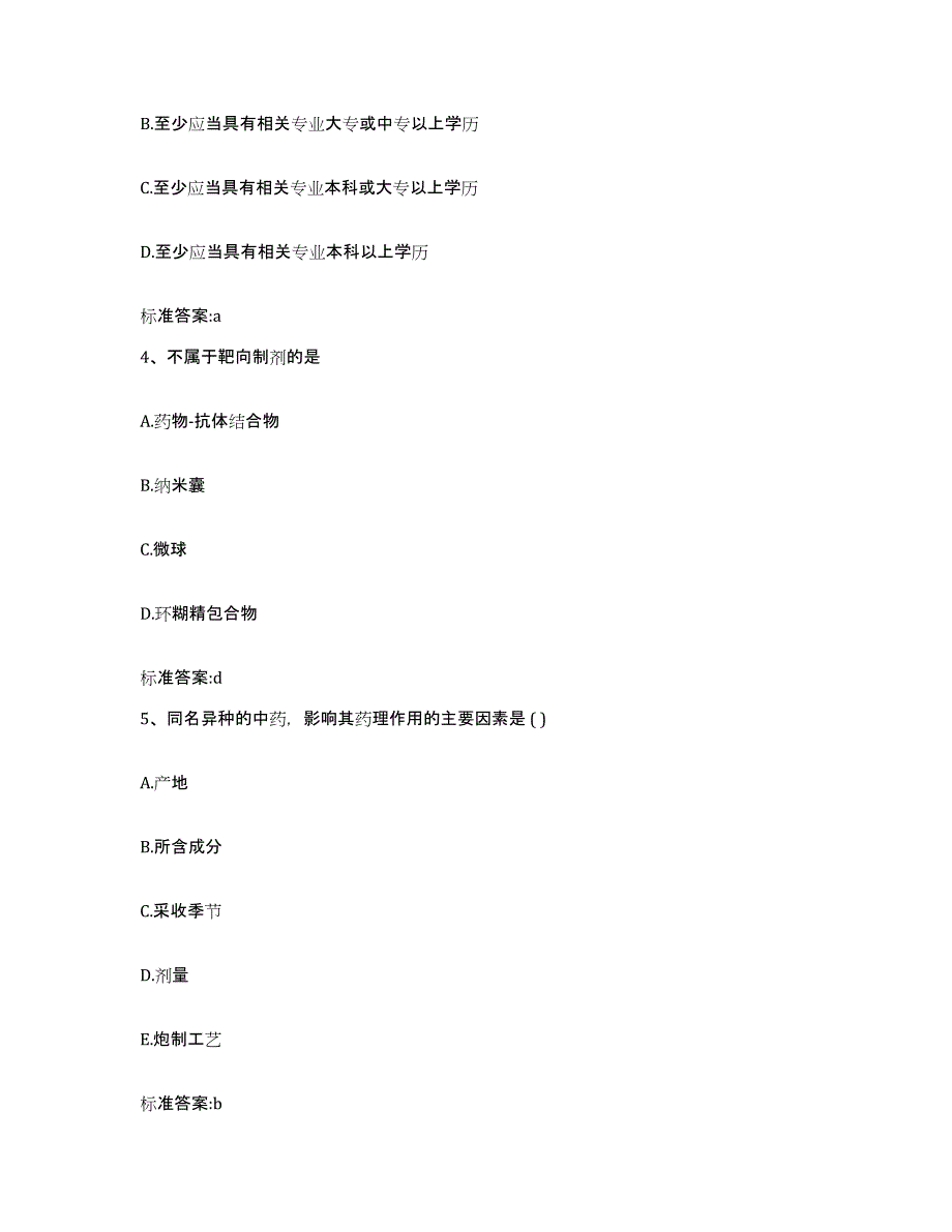 2022-2023年度河南省开封市顺河回族区执业药师继续教育考试押题练习试题A卷含答案_第2页