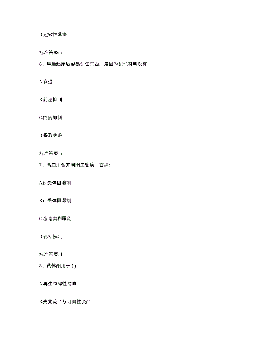 2022-2023年度福建省泉州市德化县执业药师继续教育考试押题练习试题B卷含答案_第3页