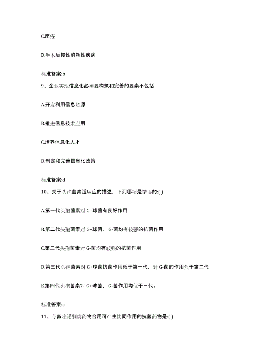 2022-2023年度福建省泉州市德化县执业药师继续教育考试押题练习试题B卷含答案_第4页