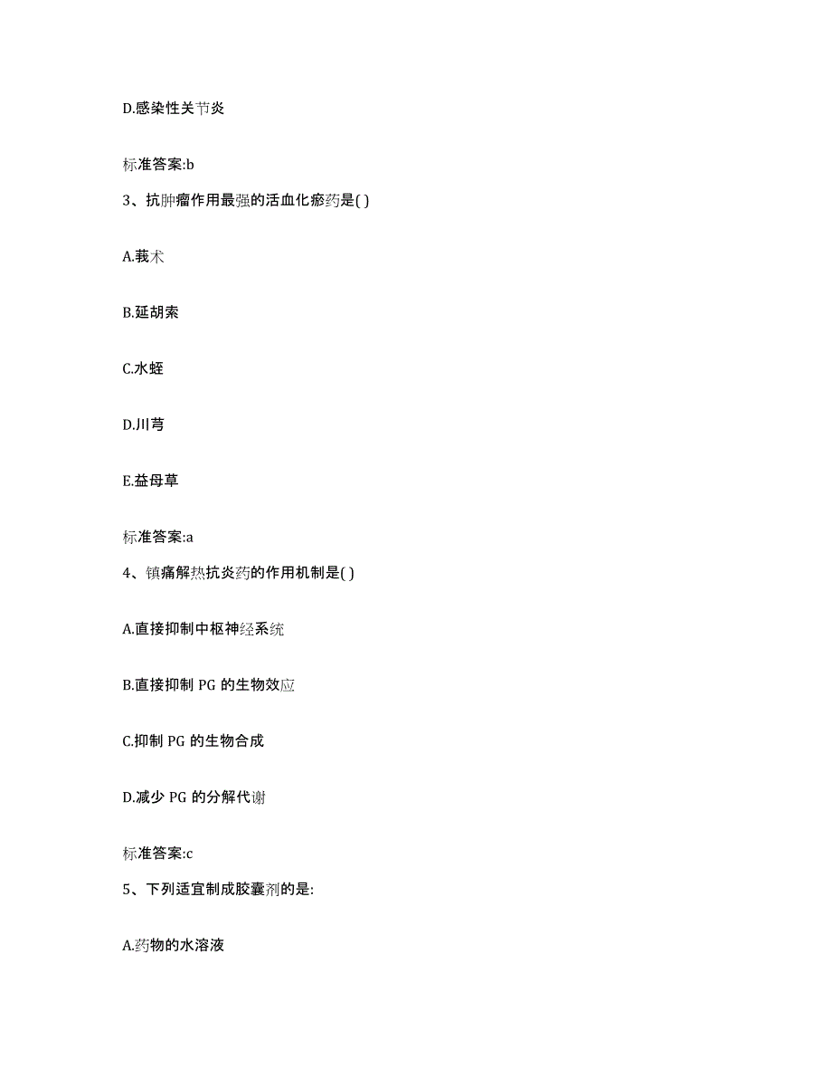 2022-2023年度河北省邯郸市峰峰矿区执业药师继续教育考试考前冲刺模拟试卷B卷含答案_第2页