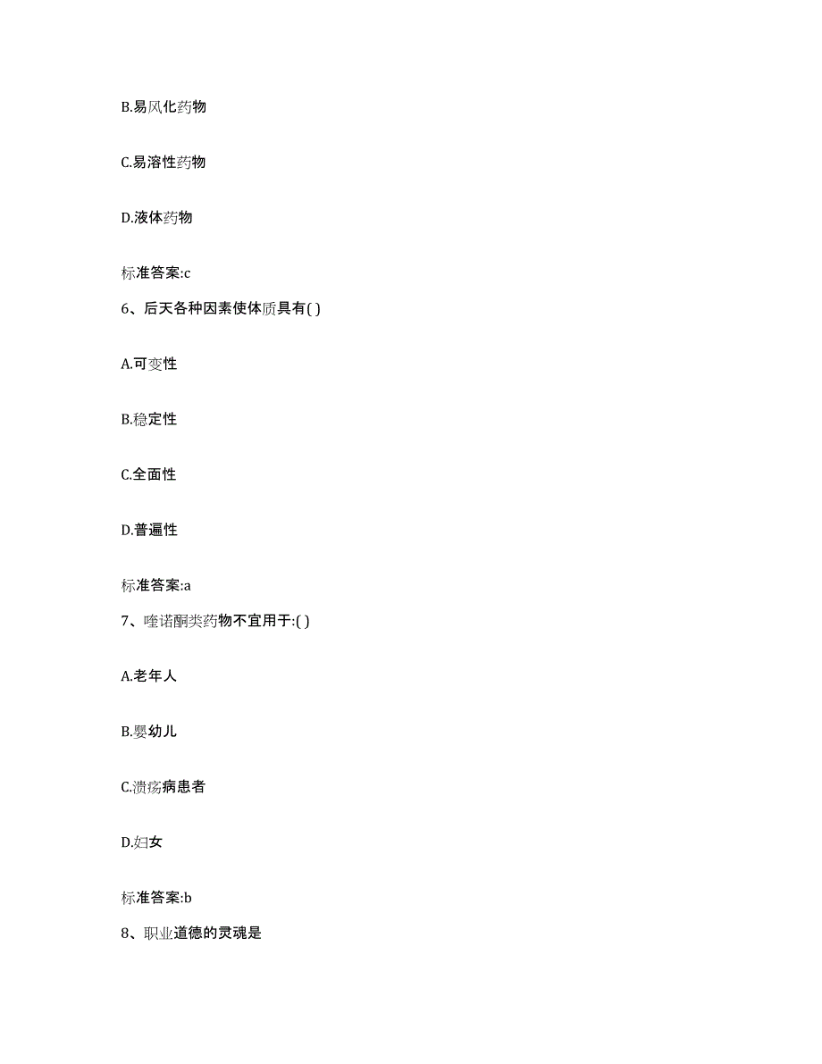 2022-2023年度河北省邯郸市峰峰矿区执业药师继续教育考试考前冲刺模拟试卷B卷含答案_第3页