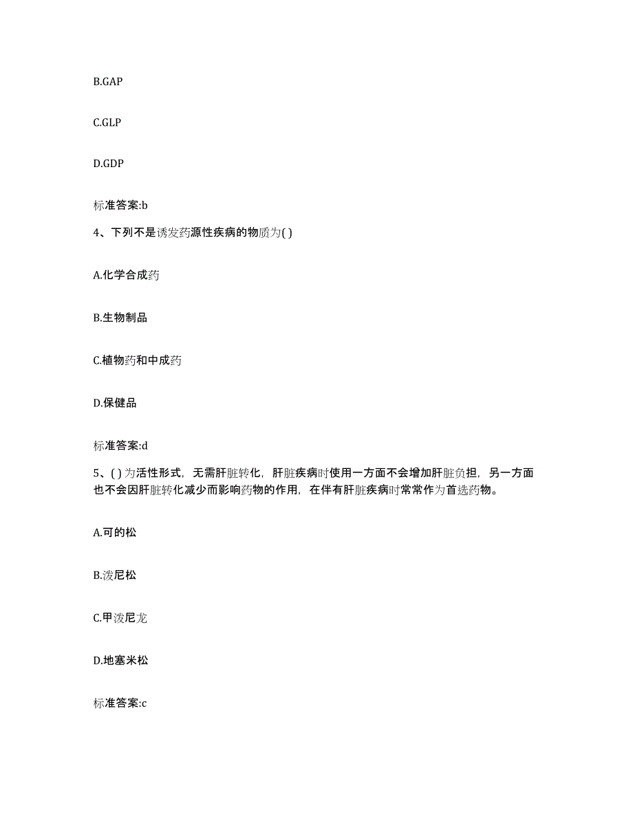 2022年度山西省临汾市大宁县执业药师继续教育考试能力检测试卷A卷附答案_第2页