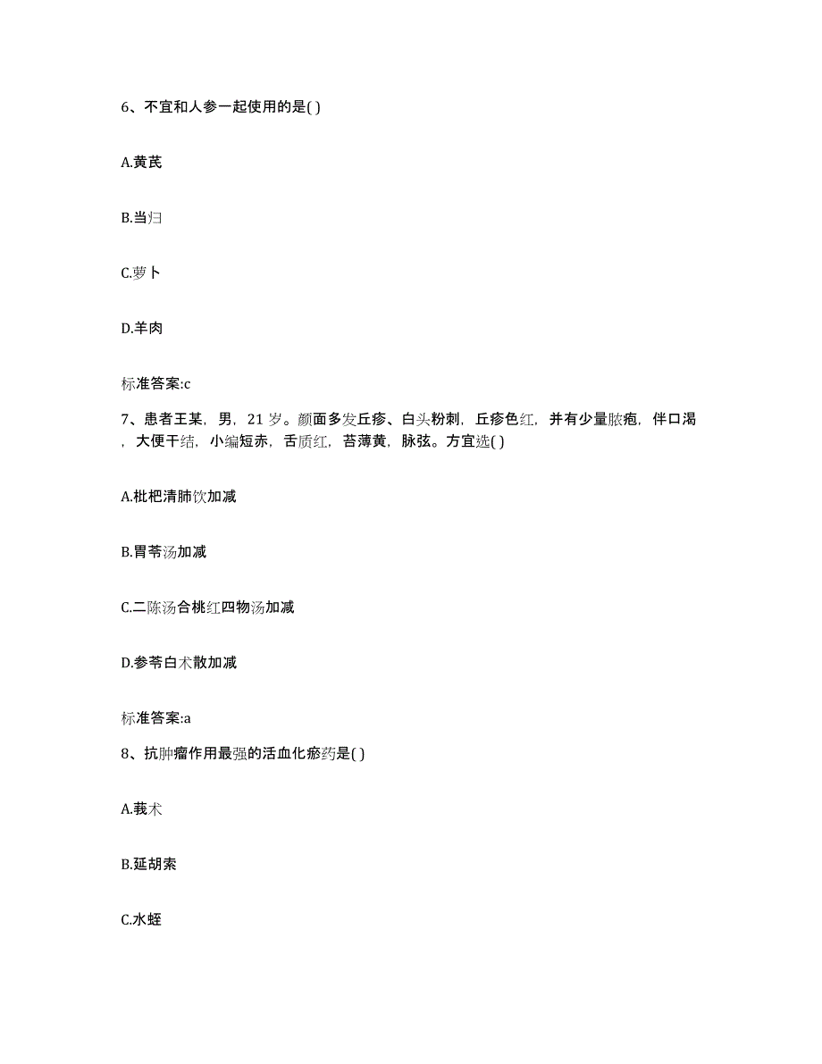 2022年度山西省临汾市大宁县执业药师继续教育考试能力检测试卷A卷附答案_第3页