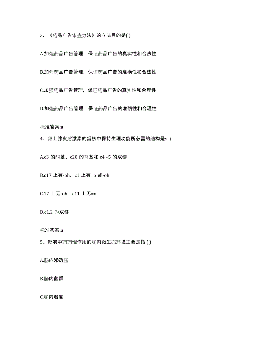 2022-2023年度浙江省杭州市建德市执业药师继续教育考试题库检测试卷B卷附答案_第2页