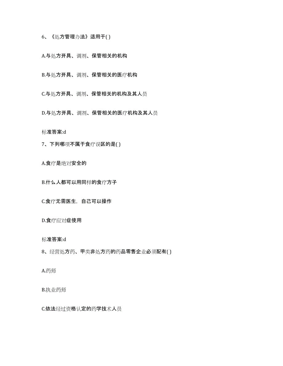 2022-2023年度广东省湛江市吴川市执业药师继续教育考试强化训练试卷B卷附答案_第3页