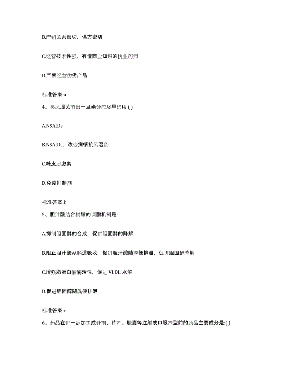 2022-2023年度江西省南昌市安义县执业药师继续教育考试题库练习试卷B卷附答案_第2页