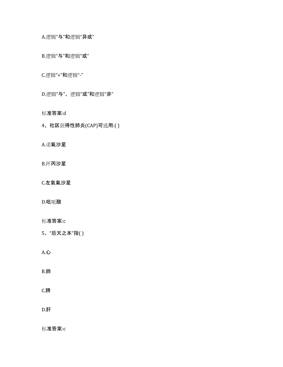 2022-2023年度湖北省鄂州市梁子湖区执业药师继续教育考试模拟考试试卷B卷含答案_第2页