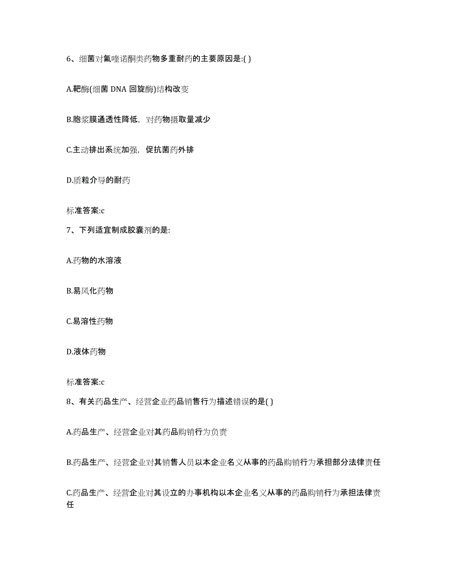 2022-2023年度湖北省鄂州市梁子湖区执业药师继续教育考试模拟考试试卷B卷含答案_第3页