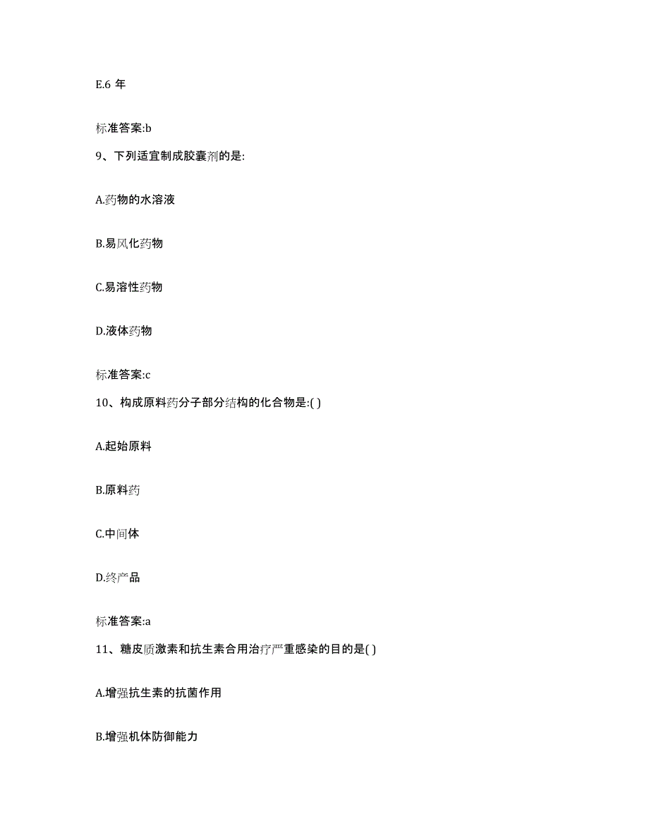 2022-2023年度河南省安阳市滑县执业药师继续教育考试模拟试题（含答案）_第4页