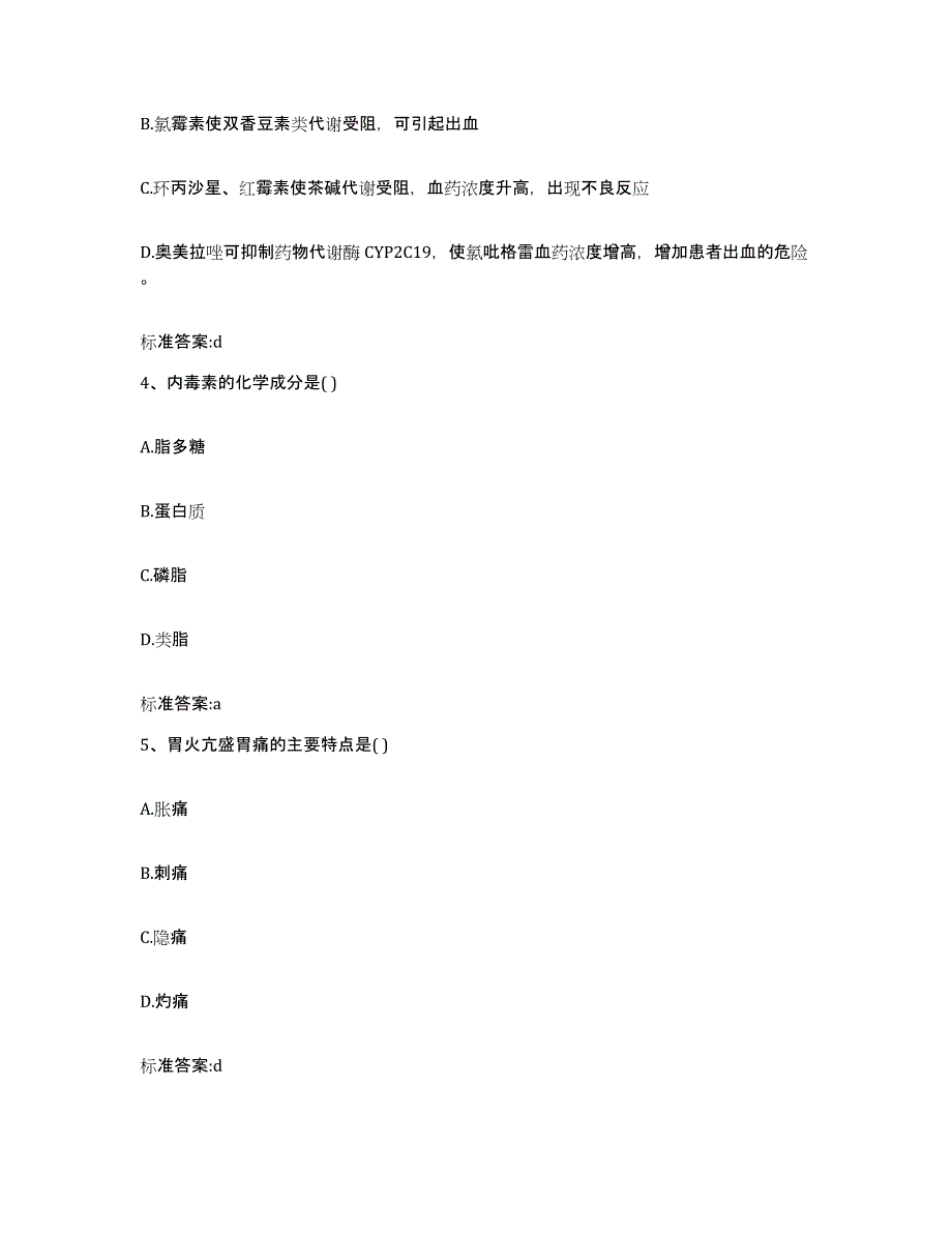 2022-2023年度甘肃省庆阳市执业药师继续教育考试模拟考试试卷A卷含答案_第2页