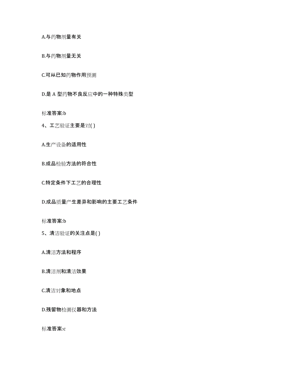 2022-2023年度河北省邯郸市广平县执业药师继续教育考试模拟考试试卷A卷含答案_第2页