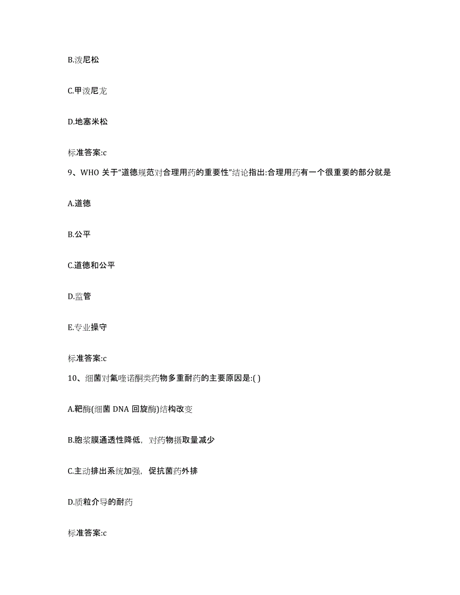 2022-2023年度河北省邯郸市广平县执业药师继续教育考试模拟考试试卷A卷含答案_第4页