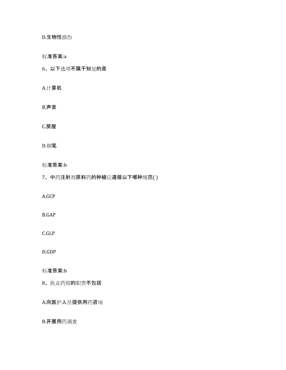 2022年度山东省菏泽市鄄城县执业药师继续教育考试押题练习试卷B卷附答案_第3页