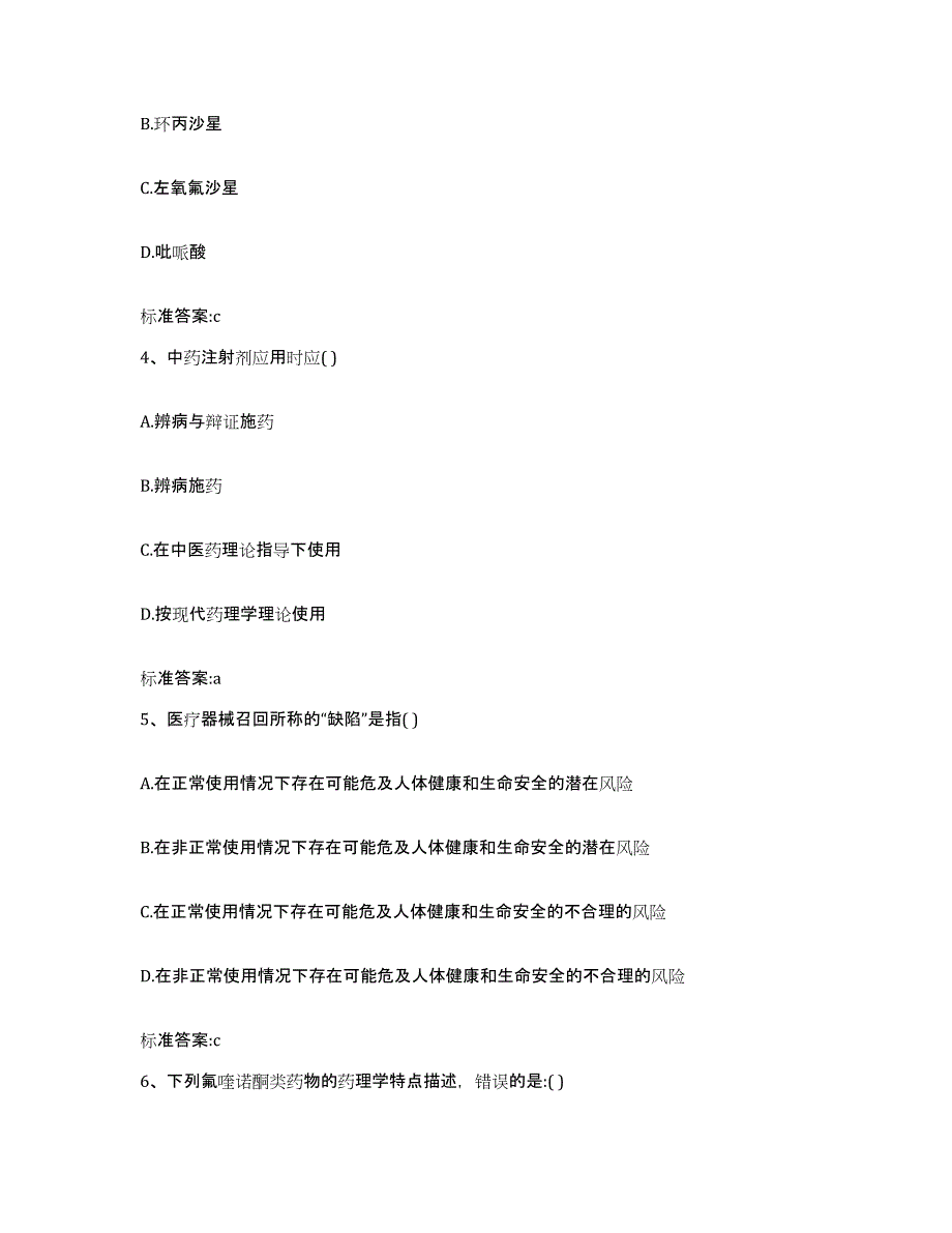 2022年度北京市执业药师继续教育考试自测模拟预测题库_第2页