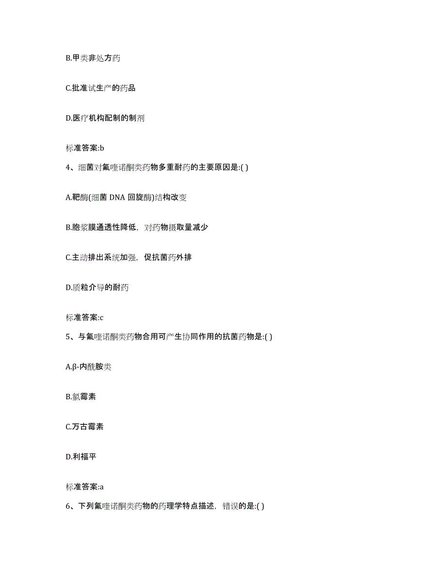 2022-2023年度河北省沧州市青县执业药师继续教育考试押题练习试卷A卷附答案_第2页