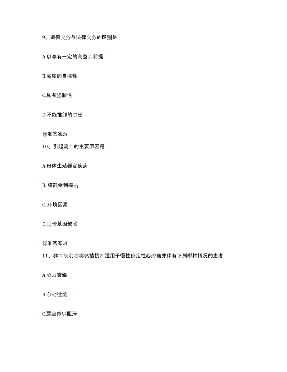 2022-2023年度河北省沧州市青县执业药师继续教育考试押题练习试卷A卷附答案_第4页